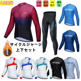 メンズfor man 男性用 サイクルジャージ 上下セット 長袖　秋冬用　裏起毛  秋冬に最適ウエア サイクリング用 ロードバイク ウェア 自転車ウェア 秋冬用　裏起毛  秋冬に最適サイクルジャージ 長袖 サイクルウエア ビブパンツ 自転車 送料無料 メンズ 吸汗速乾