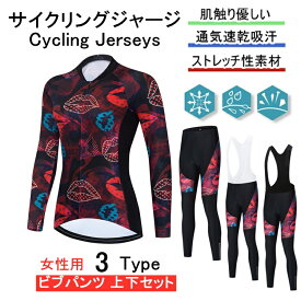 「日時指定は承っておりません」for woman lady女性用 サイクルジャージ 上下セット 長袖　ウエア サイクリング用 ロードバイク ウェア 自転車ウェア 春秋用サイクルジャージ 長袖 サイクルウエア パンツ 自転車 送料無料 lady 吸汗速乾