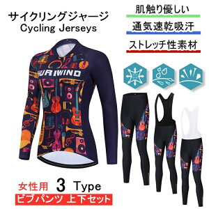 「日時指定は承っておりません」for woman lady女性用 サイクルジャージ 上下セット 長袖 ウエア サイクリング用 ロードバイク ウェア 自転車ウェア 春秋用サイクルジャージ 長袖 サイクルウ