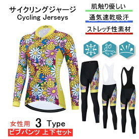 「日時指定は承っておりません」for woman lady女性用 サイクルジャージ 上下セット 長袖　ウエア サイクリング用 ロードバイク ウェア 自転車ウェア 春秋用サイクルジャージ 長袖 サイクルウエア パンツ 自転車 送料無料 lady 吸汗速乾