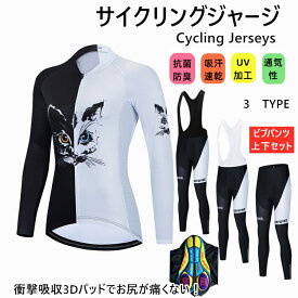*(お届け日の指定は対応不可)*for woman lady女性用 サイクルジャージ 上下セット 長袖　ウエア サイクリング用 ロードバイク ウェア 自転車ウェア 春秋用サイクルジャージ 長袖 サイクルウエア パンツ 自転車 送料無料 lady 吸汗速乾