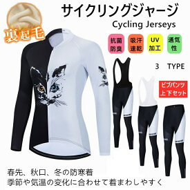 「日時指定は承っておりません」秋冬用　裏起毛for woman lady女性用 サイクルジャージ 上下セットLADY サイクルジャージ 上下セット 長袖　裏起毛 ウエア サイクリング用 ロードバイク ウェア上下セット
