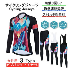 *(お届け日の指定は対応不可)*for woman lady女性用 サイクルジャージ 上下セット 長袖　ウエア サイクリング用 ロードバイク ウェア 自転車ウェア 春秋用サイクルジャージ 長袖 サイクルウエア パンツ 自転車 送料無料 lady 吸汗速乾