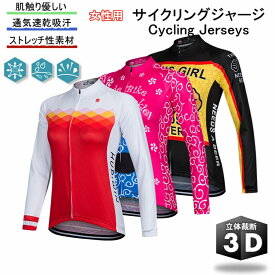 「日時指定は承っておりません」長袖ウエア　for woman lady女性用 サイクルジャージ 長袖ウエア サイクリング用 ロードバイク ウェア 自転車ウェア 春夏用サイクルジャージ 長袖 サイクルウエア 自転車 送料無料 レディース メンズ 吸汗速乾