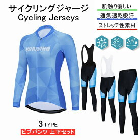 「日時指定は承っておりません」for woman lady女性用 サイクルジャージ 上下セット 長袖　ウエア サイクリング用 ロードバイク ウェア 自転車ウェア 春秋用サイクルジャージ 長袖 サイクルウエア パンツ 自転車 送料無料 lady 吸汗速乾