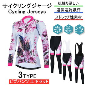 for woman lady女性用 サイクルジャージ 上下セット 長袖　ウエア サイクリング用 ロードバイク ウェア 自転車ウェア 春秋用サイクルジャージ 長袖 サイクルウエア パンツ 自転車 送料無料 lady 吸汗速乾
