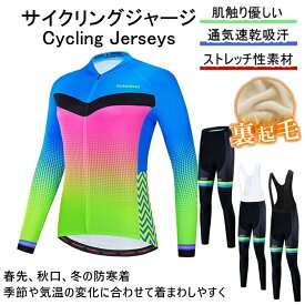 「日時指定は承っておりません」秋冬用　裏起毛for woman lady女性用 サイクルジャージ 上下セットLADY サイクルジャージ 上下セット 長袖　裏起毛 ウエア サイクリング用 ロードバイク ウェア上下セット