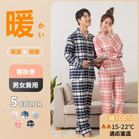3重ガーゼ 綿100％ 　高品質パジャマ ルームウェア チェック柄 メンズ レディース 綿100% ネル起毛 前開き 長袖 シャツ 長ズボン 厚手 部屋着 寝巻き 秋冬 コットン おしゃれ 柔らか 暖か襟付き 前開き ニッセン 入院 診察 四十肩 ルームウエア 上下セット