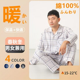 3重ガーゼ 綿100％ 　高品質パジャマ ルームウェア チェック柄 メンズ レディース 綿100% ネル起毛 前開き 長袖 シャツ 長ズボン 厚手 部屋着 寝巻き 秋冬 コットン おしゃれ 柔らか 暖か襟付き 前開き ニッセン 入院 診察 四十肩 ルームウエア 上下セット