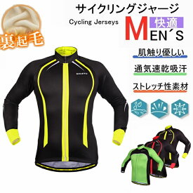 男性用 サイクルジャージ 長袖ウエア サイクリング用 秋冬用　裏起毛 ロードバイク ウェア 自転車ウェア 秋冬に用サイクルジャージ 秋冬用　裏起毛長袖 サイクルウエア 自転車 送料無料 メンズ サイクルジャージ 長袖ウエア吸汗速乾秋冬用　裏起毛