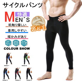 秋冬用裏起毛十分丈 パンツ サイクルパンツ レーサーパンツ メンズ レディース サイクルロングタイツ 速乾通気 吸汗 十分丈 パンツ ロング パッド付 自転車 ロードバイク サイクリング 秋冬用　裏起毛 サイクリング用　秋冬に最適 自転車ウェア サイクリング用 男性用