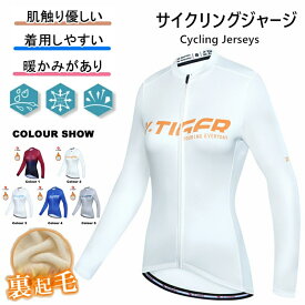 女性用サイクルジャージ秋冬用長袖　裏起毛女性用 長袖ウエア サイクリング用 秋冬用　裏起毛 ロードバイク ウェア 自転車ウェア 秋冬に用サイクルジャージ 秋冬用　裏起毛長袖 サイクルウエア 自転車 送料無料 女性用 サイクルジャージ 長袖ウエア吸汗速乾秋冬用