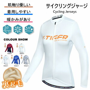 女性用サイクルジャージ秋冬用長袖 裏起毛女性用 長袖ウエア サイクリング用 秋冬用 裏起毛 ロードバイク ウェア 自転車ウェア 秋冬に用サイクルジャージ 秋冬用 裏起毛長袖 サイクル