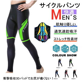 秋冬用裏起毛十分丈 パンツ サイクルパンツ レーサーパンツ メンズ レディース サイクルロングタイツ 速乾通気 吸汗 十分丈 パンツ ロング パッド付 自転車 ロードバイク サイクリング 秋冬用　裏起毛 サイクリング用　秋冬に最適 自転車ウェア サイクリング用 男性用