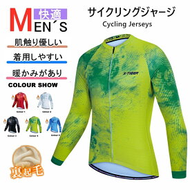 サイクルジャージ秋冬用長袖　裏起毛男性用 長袖ウエア サイクリング用 秋冬用　裏起毛 ロードバイク ウェア 自転車ウェア 秋冬に用サイクルジャージ 秋冬用　裏起毛長袖 サイクルウエア 自転車 送料無料 メンズ サイクルジャージ 長袖ウエア吸汗速乾秋冬用　裏起毛