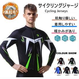 サイクルジャージ秋冬用長袖　裏起毛男性用 長袖ウエア サイクリング用 秋冬用　裏起毛 ロードバイク ウェア 自転車ウェア 秋冬に用サイクルジャージ サイクルウエア 自転車 送料無料 メンズ サイクルジャージ 長袖ウエア吸汗速乾秋冬用
