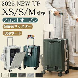 P5倍祭り！スーツケース フロントオープン 多機能スーツケース キャリーケース Sサイズ Mサイズ ドリンクホルダー USBポート TSAロック キャリーバッグ 機内持ち込み フロントポケット 軽量 静音 360度回転 旅行 出張 2025