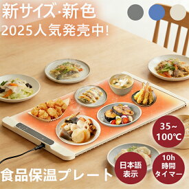 ★今だけ！お買い物マラソン限定 10％OFF★ 保温プレート デコエーセ 折りたたみ保温マット 解凍プレート 35~100℃ 暖かい料理キープ 収納袋付き 10秒急速加熱 省エネ保温マ 急速解凍 家庭用 加熱マート 食品保温プレート フライパン対応 鍋対応 ガラス食器対応 軽量