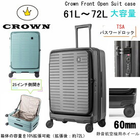 スーツケース フロントオープン クラウン フロントオープン スーツケース 機内持ち込みサイズ 25インチ スタリーグレー 軽量 静音 360度回転 旅行 出張 2025
