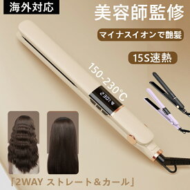 ヘアアイロン ストレートアイロン 2way 5段階温度調節 150～230℃ 急速加熱 ヘアストレートアイロン LCD液晶モニタ 360°回転コード 持ち運び 軽量 小型 贈り物 男女兼用 カールアイロン プレゼント プロ仕様 海外対応 家庭 旅行 通勤用