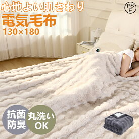 電気毛布 ふわとろ毛布 130*180 掛け敷き モコモコブランケット 極上ふわとろ 毛布ブランケット もこもこ ふわふわ シングル 即暖 保温 電気毛布 ひざ掛け シングル 電気ブランケット 洗える ふわもこ 2枚合わせ毛布 厚手 あったかい 2025