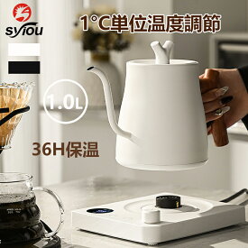 ★今だけ！お買い物マラソン限定 10％OFF★ 電気ケトル 冬 電気ポット コーヒーケトル 1L 1℃単位温度調節＆36H保温機能付き 空焚き防止 細口 ステンレス製 急速沸騰 ドリップケトル おしゃれ デザイン お茶 コーヒー ミルク 湯沸かし やかん 2026 日本語説明書付き 1年保証