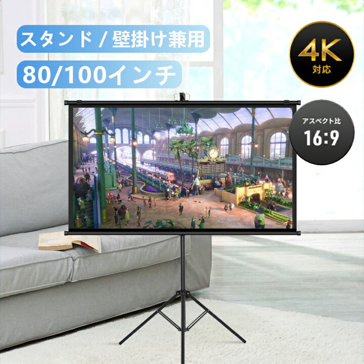 楽天市場】プロジェクタースクリーン 自立式 100インチ 80インチ 60 