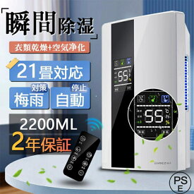 ★今だけ！お買い物マラソン限定 10％OFF★ 除湿機 衣類乾燥 空気清浄機 除湿器 コンパクト 小型 LEDスクリーン 20畳 結露 梅雨 部屋干し カビ対策 省エネ 軽量 パワフル除湿 半導体式 カビ対策 自動停止 衣類 湿気 カビ防止 洗濯物 大容量 室内干し 静音 省エネ 2025