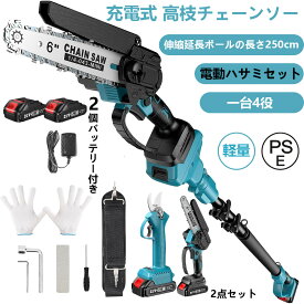 高枝切り チェーンソー 250cm伸縮可能 充電式 電動チェーンソー 3段階調節可能 電動チェーンソー 充電式 高枝チェンソー 高枝切りノコギリ 電動のこぎりコードレス 高枝切りバサミ 伸縮式延長ポール付き角度調節 両用 切段物径20cm 3IN1 軽量