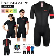 *(お届け日の指定は対応不可)*男女兼用 人気新作トライアスロン用 トライスーツ メンズ トライアスロンス…
