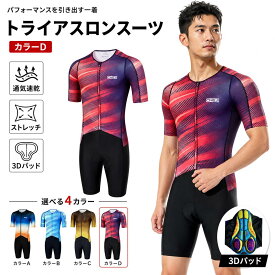 人気新作トライアスロン用 トライスーツ メンズ トライアスロンスーツ 競技 ウェットスーツ 大きいサイズ 夏用 サイクルウエア 自転車 ロードバイクウェア 吸汗速乾 通気 生地は伸縮性がある