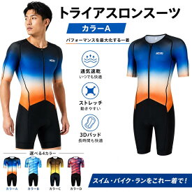 人気新作トライアスロン用 トライスーツ メンズ トライアスロンスーツ 競技 ウェットスーツ 大きいサイズ 夏用 サイクルウエア 自転車 ロードバイクウェア 吸汗速乾 通気 生地は伸縮性がある