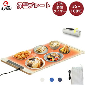 ★今だけ！お買い物マラソン限定 10％OFF★ 保温プレート 食品保温プレート 家庭用 電気保温プレート デコエーセ 折りたたみ保温マット プレート 35~100℃ 暖かい料理キープ 収納袋付き 10秒急速加熱 省エネ保温マ 急速解凍 加熱マート 食品保温機 フライパン対応 鍋対応