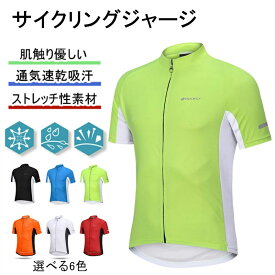 【翌日配送】サイクルジャージ 半袖ウエア サイクリング用 ロードバイク ウェア 自転車ウェア 夏用サイクルジャージ 半袖 サイクルウエア 自転車 送料無料 レディース メンズ 吸汗速乾