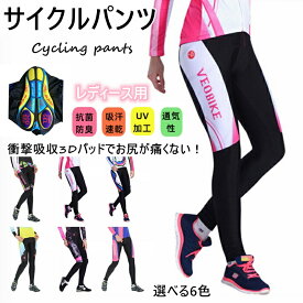 *(お届け日の指定は対応不可)*十分丈 レディース サイクルパンツ 春夏用 伸縮性に優れた 定番 送料無料 for woman 女性用人気新作 サイクルパンツ レーサーパンツ レディース サイクルロングタイツ 速乾通気 吸汗 十分丈 パンツ ロング パッド付 自転車 ロードバイク
