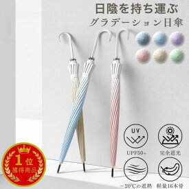 [2000円OFF] 日傘 長傘 完全遮光 晴雨兼用傘 耐風強化傘 雨傘 レディース 軽量 uvカット 100% 大きめ 撥水 丈夫 おしゃれ 北欧 16本骨 105cm UPF50+
