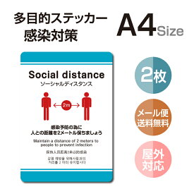 【メール便】 多目的ステッカー 店舗応援 A4サイズ 居酒屋 ファミレス 寿司屋 営業中 飲食店 カフェ レストラン 店舗支援 ソーシャルディスタンス 感染予防 アルコール消毒 マスク ウイルス対策 stk-c052-2set