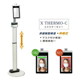 カメラ 補助金対象 サーマルカメラ 体表温度検知カメラ 温度測定 音声通知 感染対策 エクスサーモ xthermo-ce33