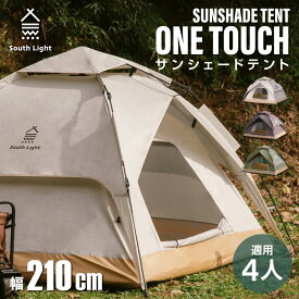 テント ワンタッチテント SouthLight アウトドア 3人 4人用 三人用 四人用 サンシェード フルクローズ キャンプ キャンピングテント ドームテント ビーチテント 高耐水 3色 収納バック付き 軽量 SL-ZP210