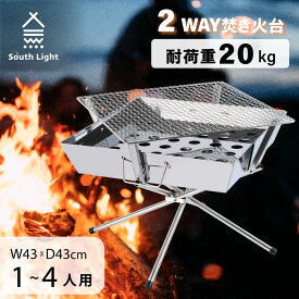 クロッシング焚火台 1台2役 焚き火台 バーベキューコンロ BBQ 薪 ソロ キャンプ アウトドア SouthLight コンパクト 簡単組立 耐荷重20kgまで 初心者 持ち運び 携行便利 収納袋付属 送料無料 sl-fht02