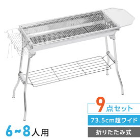 South Light バーベキューコンロ 大型 折りたたみ式 幅 73.5cm コンパクト 軽量 持ち運び 便利 大人数 BBQコンロ バーベキューグリル BBQグリル コンロ グリル キャンプ用品 アウトドア レジャー 焼肉 料理 sl-kl01