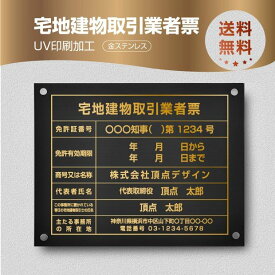 宅地建物取引業者票 【金ステンレス】450mm×350mm 選べる4書体 UV印刷 ステンレス 撥水加工 錆びない 看板 法定サイズクリア 宅地 建物 取引業者 金看板 宅建 標識 事務所用 安価でおしゃれな許可票看板 事務所看板 短納期 tr-gold-stl-gold