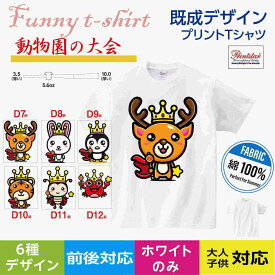 Tシャツ 子供 半袖 おしゃれ プリント 春 夏 メンズ ファッション 動物 ベビー 可愛い イラスト　tt085-d7-12