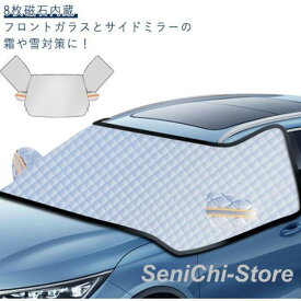 フロントカバー 車 カバー フロントガラス 凍結防止 カバー 3面窓カバー 8枚内蔵 折りたたみ 断熱 遮光 フロント サンシェード 霜除け 霜よけ