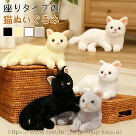猫のぬいぐるみ 白猫 黒猫 リアル かわいい 癒し猫 子供 大人 クリスマス 誕生日 プレゼント ギフト