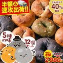 【楽天市場】ベーグル | 人気・おすすめランキング1位～（売れ筋商品）