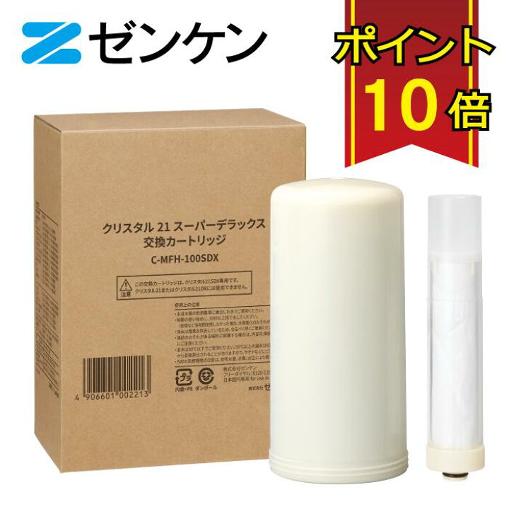 楽天市場】【ポイント10倍】 ゼンケン 浄水器 クリスタル21SDX 