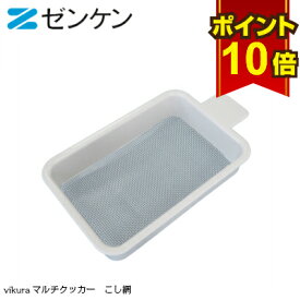 【ポイント10倍】 Vikuraマルチクッカー ZJ-B2 こし網 ビクラ マルチクッカー 部品 修理 ジューサー 低速　低速ジューサー ベジフル 美味しい そのまま飲める ジュース スロージューサー スロークッカー スロー ミキサー ジューサーミキサー コールドプレス