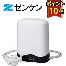 ゼンケン アクアセンチュリー2ホワイト 浄水器 据置型 【PFOS/PFOA除去】 JIS規格 除去物質22項目 日本製 温水対応 有機フッ素化合物 大容量 MFH-113