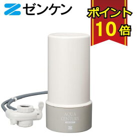 ゼンケン 高性能浄水器 アクアセンチュリー スマート 本体 MFH-S75 2023年リニューアルモデル AQUA CENTURY SMART カートリッジ式 日本製 据え置き 【ポイント10倍 送料無料】